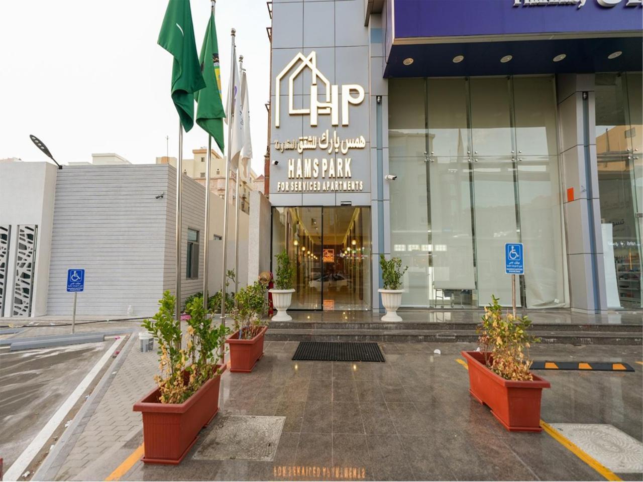 Hams Park Hotel เจดดาห์ ภายนอก รูปภาพ